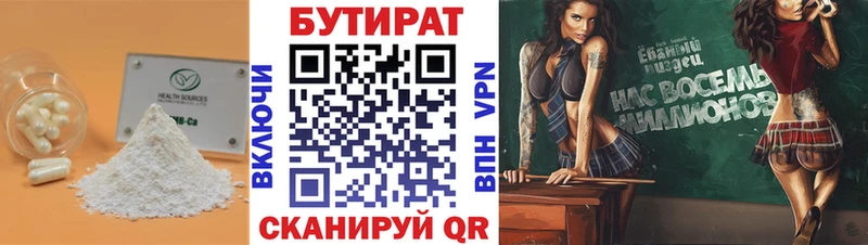 Купить  Осинники  БУТИРАТ бутандиол 