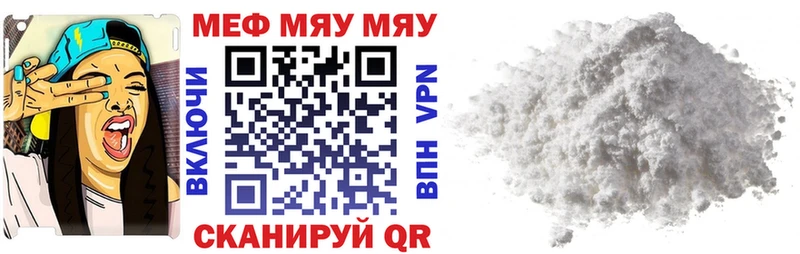 МЯУ-МЯУ VHQ Купить закладки Осинники